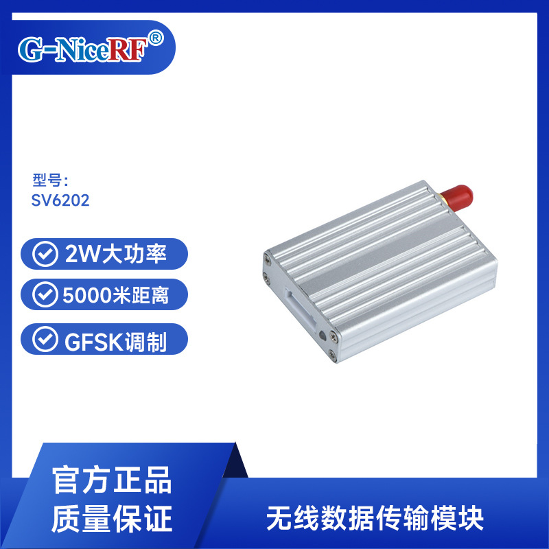 思为无线SV6202数传电台TTL/RS232/RS485接口远距离数传电台模块