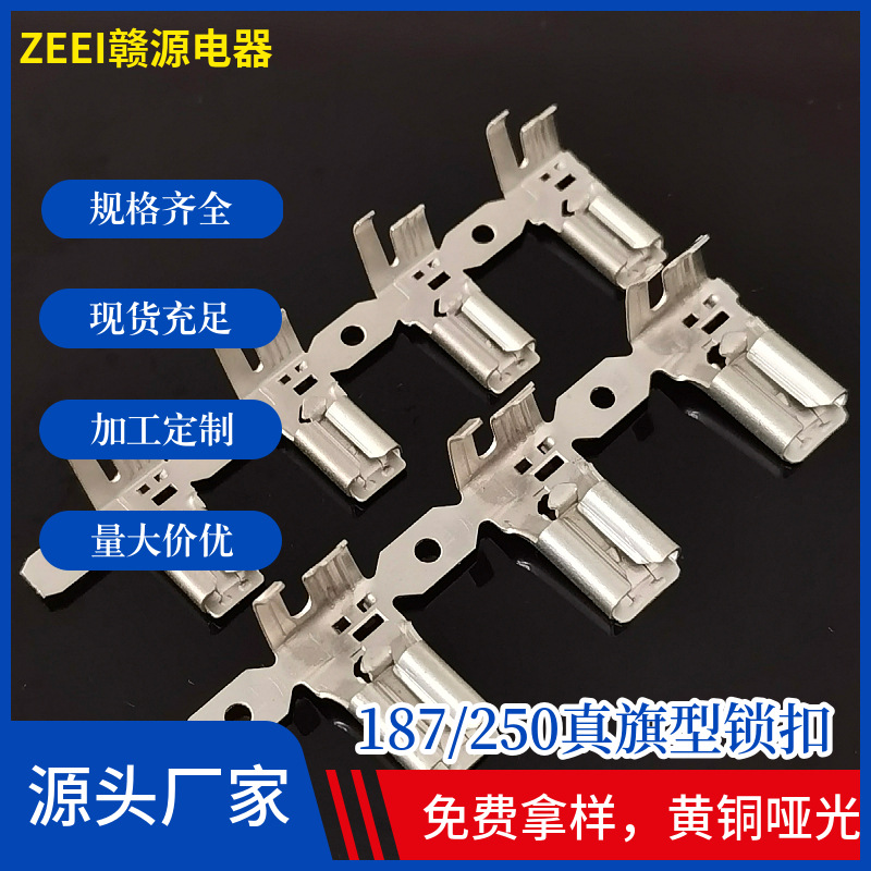 乐清250端子 187/250真旗型锁扣快速接线端子 6.3真旗型接插件|ms