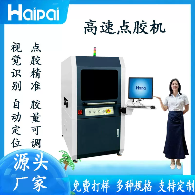 高速视觉点胶机三防漆涂覆机硅胶点胶机UV胶点胶机生产厂家直销