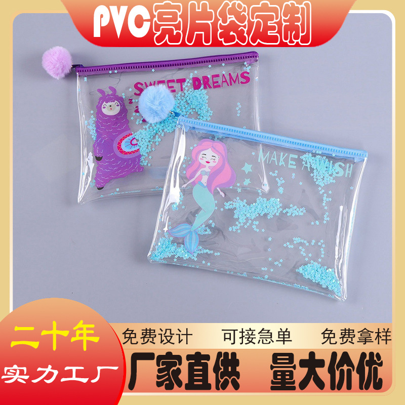 PVC流沙笔袋镭射亮片透明笔袋学习用品大容量收纳袋文具用品定 制