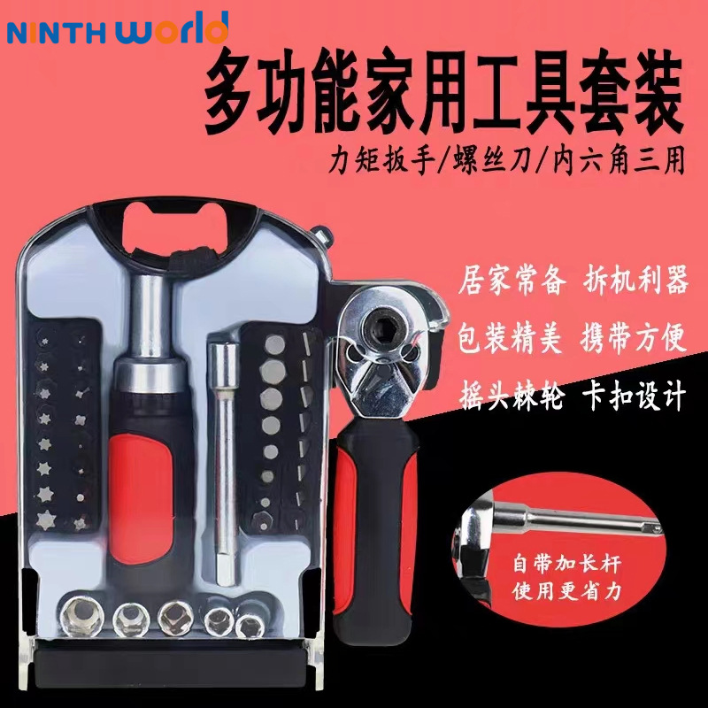 家用多功能扭矩扳手螺丝刀二合一维修套装多种型号工业级螺丝批头