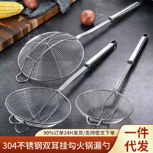 Beef hot pot coland stainless steel hot -shabu -shabu artifact furnace spoon furnace special utensils hanging edge filter leakage net