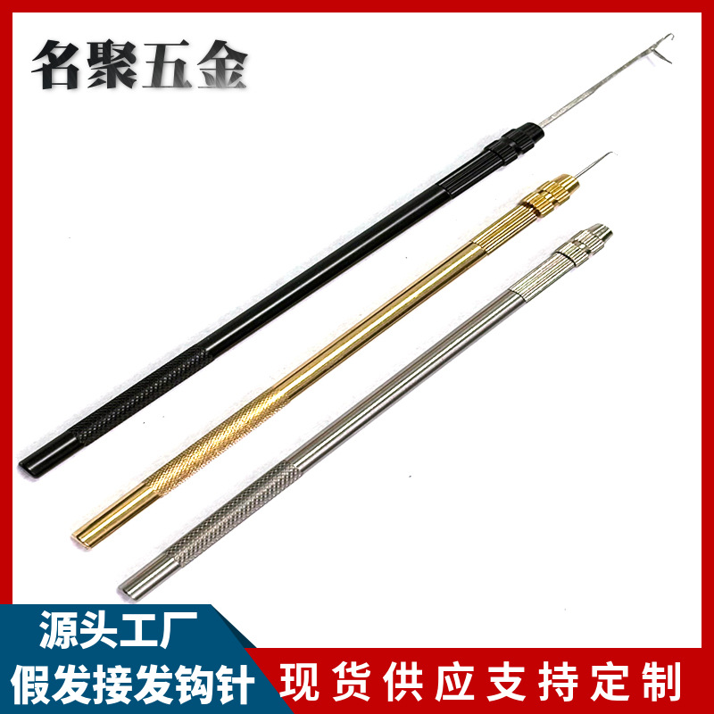 深圳工厂假发钩针黄铜手柄加工假发钩针接发器配件黑色假发钩针