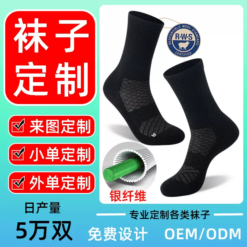专业登山袜银纤维美利奴羊毛运动男户外加厚毛圈定制时尚百搭