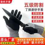 丁腈磨砂手套5级防割手套防划伤防割耐磨手套安全防护手套批发