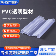 厂家批发 高透 PVC 塑料异型材 透明卡槽型材 塑胶挤出条现货