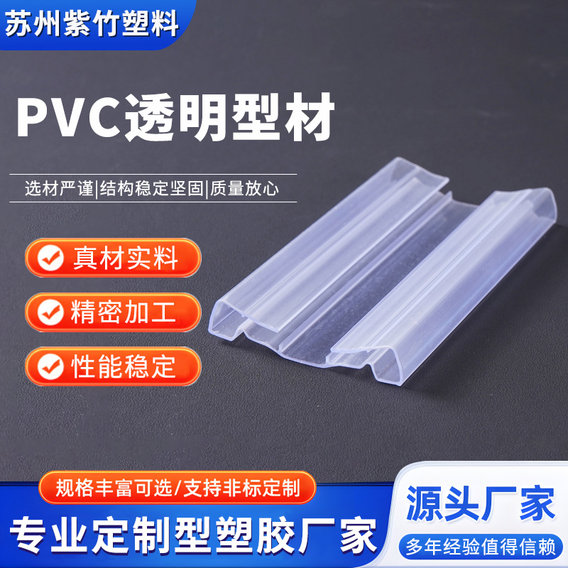 厂家批发 高透 PVC 塑料异型材 透明卡槽型材 塑胶挤出条现货
