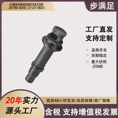 Suitable for Kawasaklkx250F Ignition Coil 2006-2010 High Voltage Package 21121-0021 Motorcycle Accessories