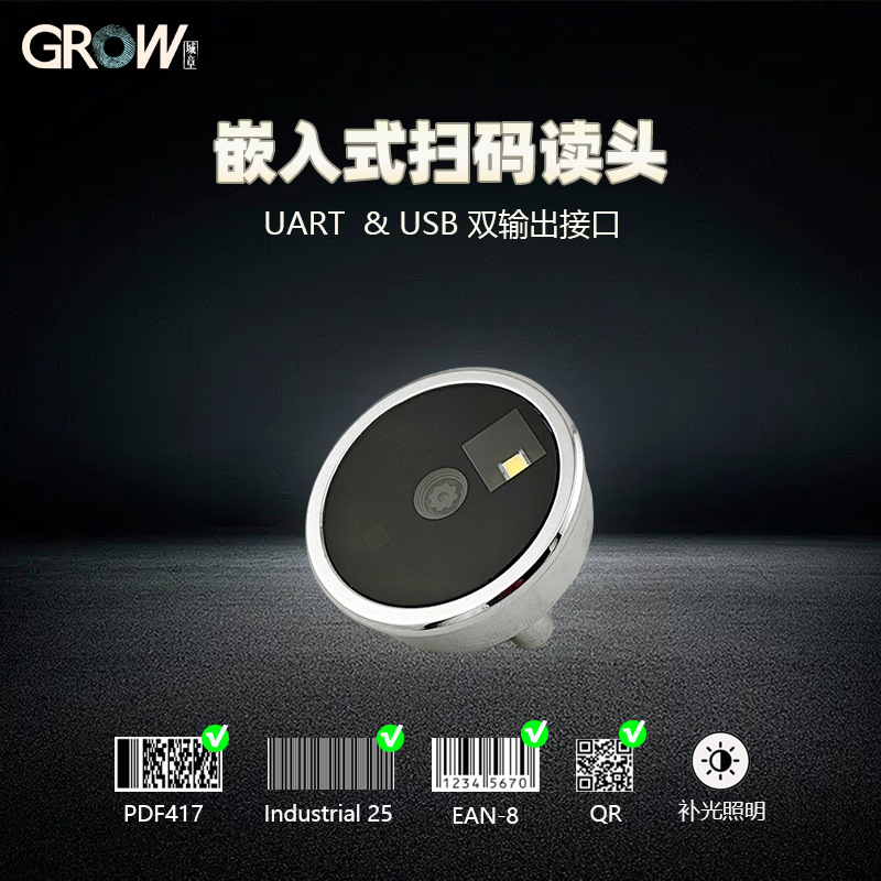 GM812-S����ͷԲ��ɨ��ģ�������ά��ɨ��ʶ�������ǲ����