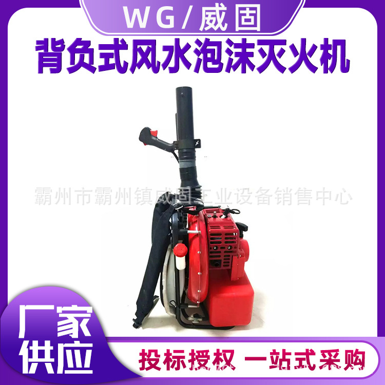 4.5kw大功率背负式风水泡沫灭火机两冲程汽油消防灭火机