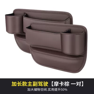 Car cup holder/beverage holder — seat gap storage box water - multifunctional-storage-box-carmo-brown-1-pair