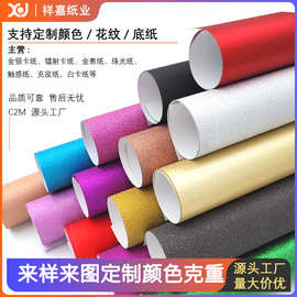 源头工厂金葱纸银葱纸金粉纸定制闪光特种纸不掉粉批发礼品盒