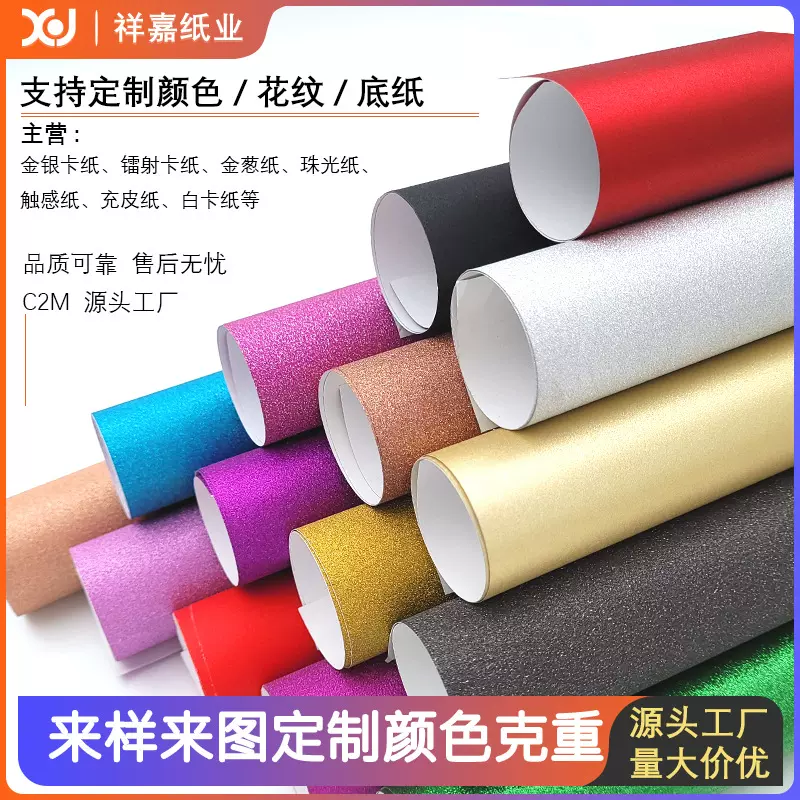 源头工厂金葱纸银葱纸金粉纸定制闪光特种纸不掉粉喜庆用纸批发