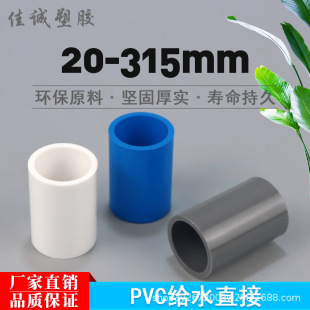 PVCֱͨ���^20 25 32 40 50 63 75 90 110���Ϲܼ� ˮ�ܽ��^ �ܹ�