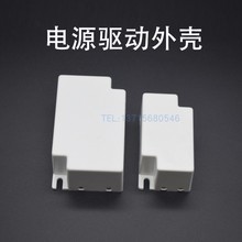 灌胶驱动外壳LED驱动电源镇流器控制器变压塑料塑胶外壳盒PC阻燃