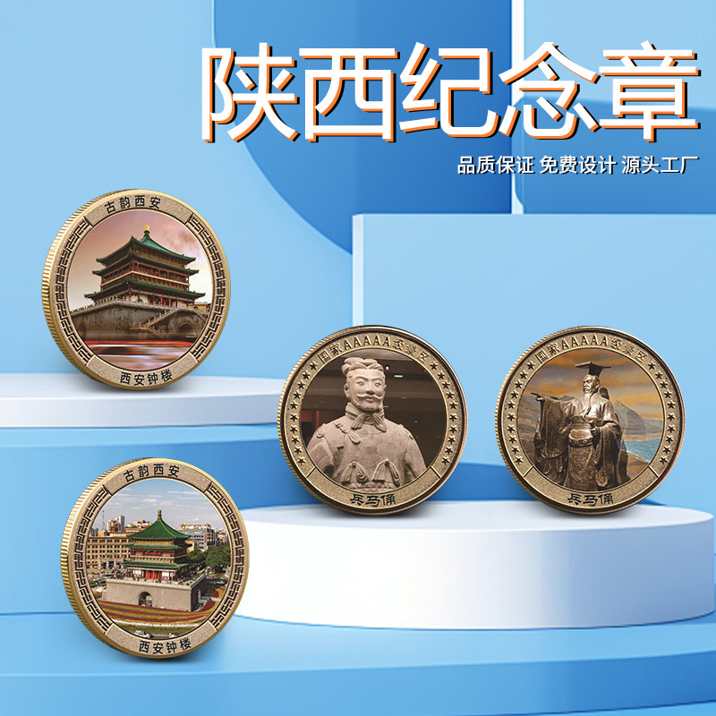 陕西景区纪念币 华山西安兵马俑大唐不夜城芙蓉楼钟楼旅游纪念章
