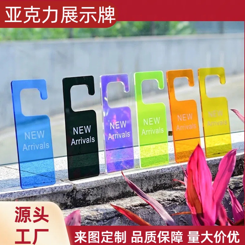 亚克力服装店展示牌新款促销标识牌牌特价新品亚克力提示牌定