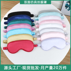 両面シミュレーションシルク眼帯睡眠航空睡眠遮光眼帯桑シルク眼帯工場現物卸売り
