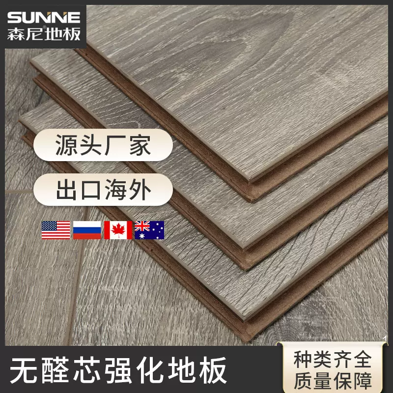 无醛芯强化地板 多色选择12mm地板 实木地板强化复合地板