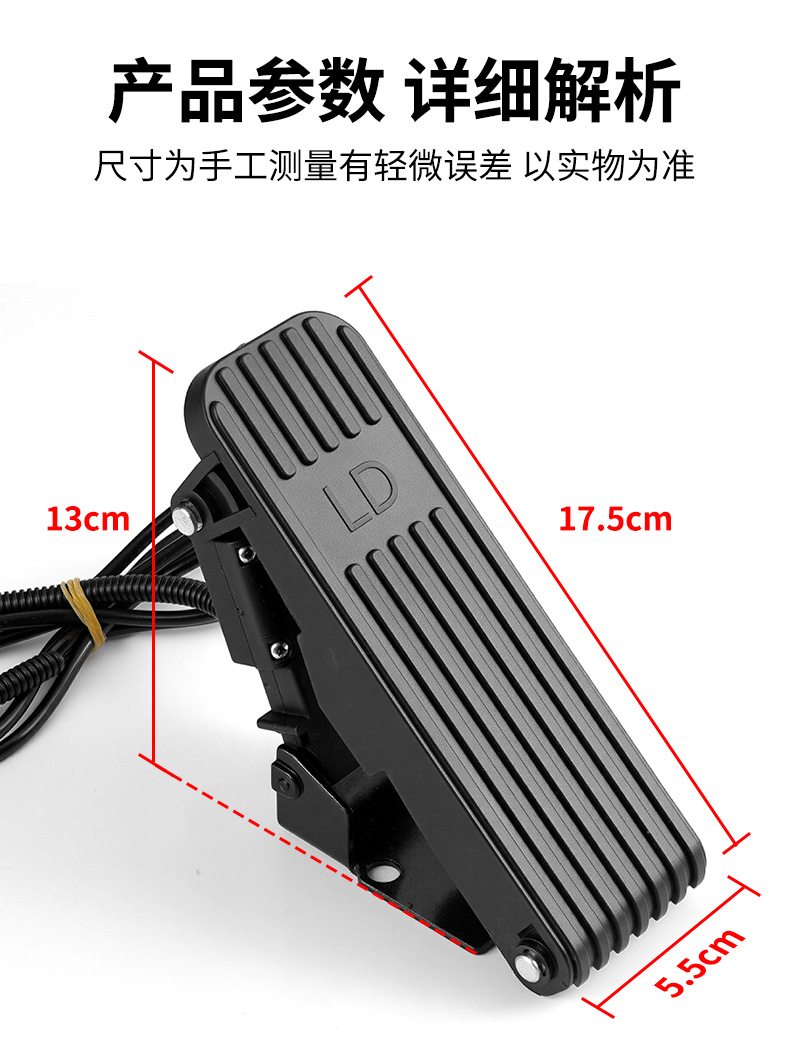 Electric vehicle foot accelerator, tricycle carpet-type speed controller, modified foot pedal accelerator for four-wheeled vehicles