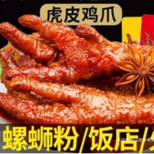 虎皮鸡爪零食香辣凤爪子即熟食鸡脚卤味小吃晚上解馋饿下酒菜批发