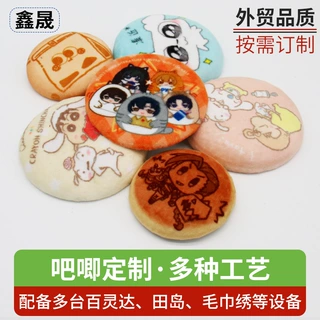 定制毛绒解压吧唧胸针卡通图案动漫圆形徽章明星文创Q版绒布徽章