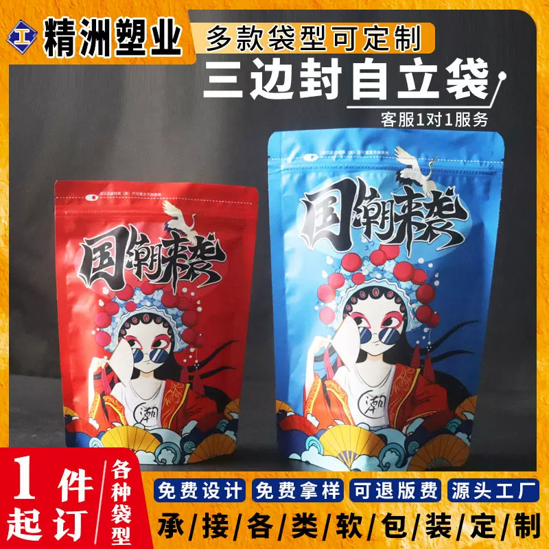 定制塑料复合食品包装袋密封袋真空蒸煮袋八边封自立自封袋拉链袋