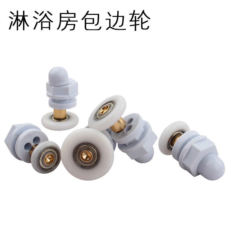 老式整体淋浴房滑轮圆弧玻璃移门滑轮全铜大轴承偏心曲轴小吊轮子