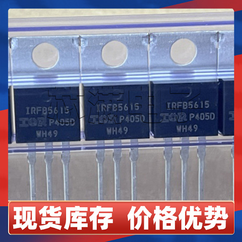 原装IRFB5615 N沟道MOS管150V 35A 直插TO220 大功率高压场效应管