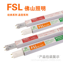 FSL佛山照明led灯管T8一体化支架全套日光灯玻璃光管1.2米强光