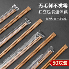 一次性筷子外卖打包方便卫生竹筷家用筷独立包装快餐饭店环保商用