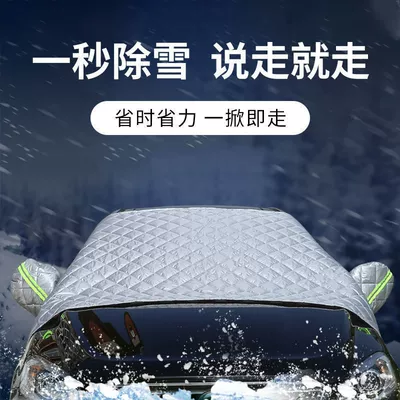 windshield cover, anti-frost and anti-freeze — Car snow shield