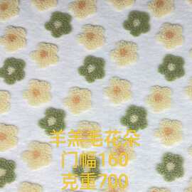 羊羔毛提花反吹风花朵服装玩具抱枕沙发鞋帽箱包布料