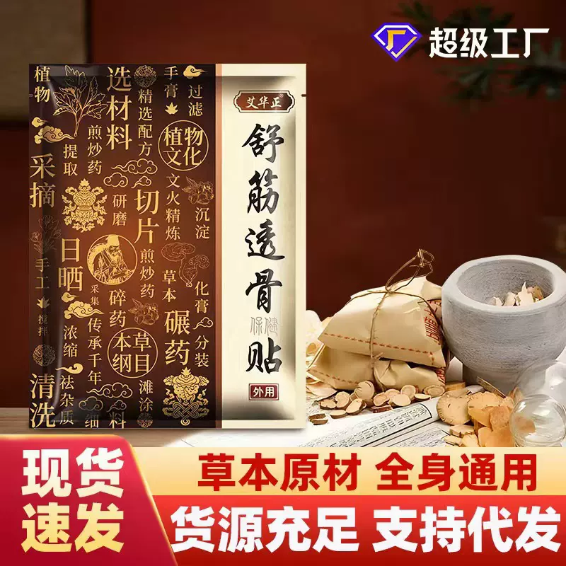 膏药贴跑江湖会销礼品颈椎膝盖腰椎黑膏贴肩周关节舒筋透骨黑膏贴