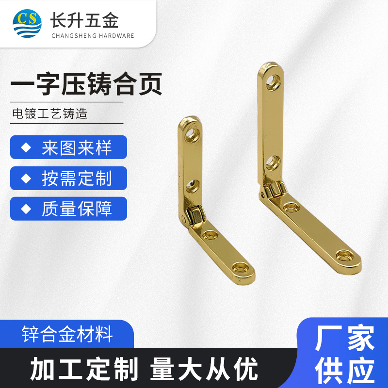 无字压铸合页一字合页手表盒合页珠宝首饰盒锌合金铰链支撑