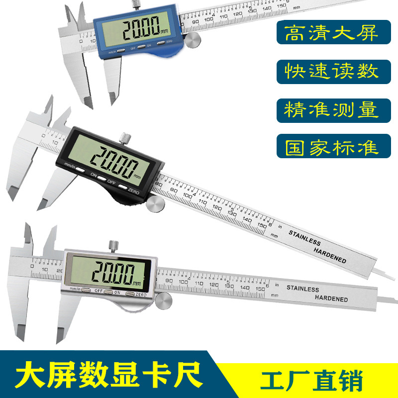 不锈钢电子数显卡尺 150-200-300mm测量工具工厂批发 游标卡尺
