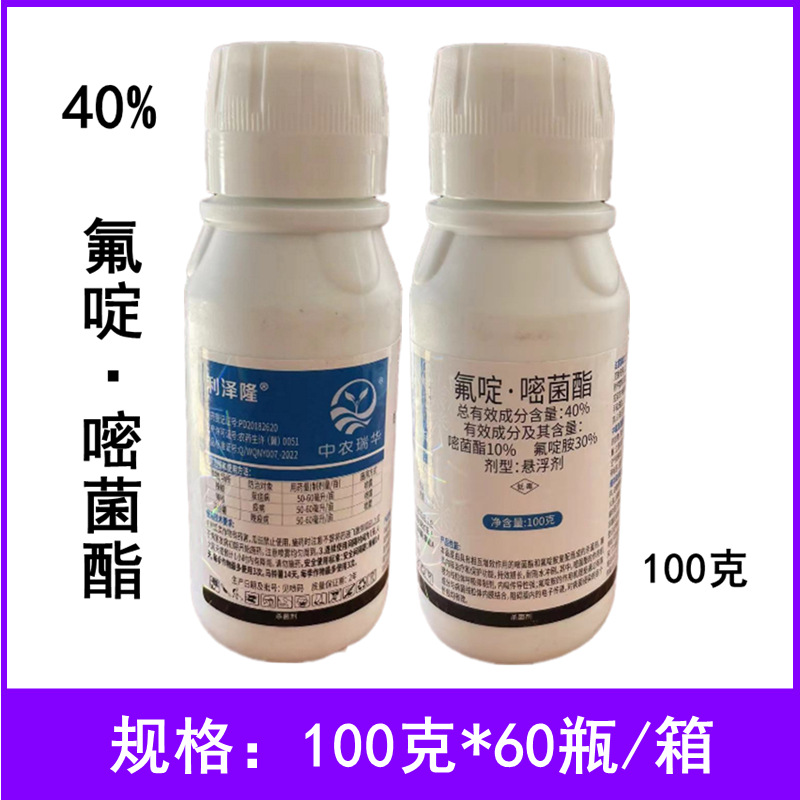 利泽隆氟啶胺嘧菌酯辣椒炭疽病疫病马铃薯晚疫病农药杀菌剂100克