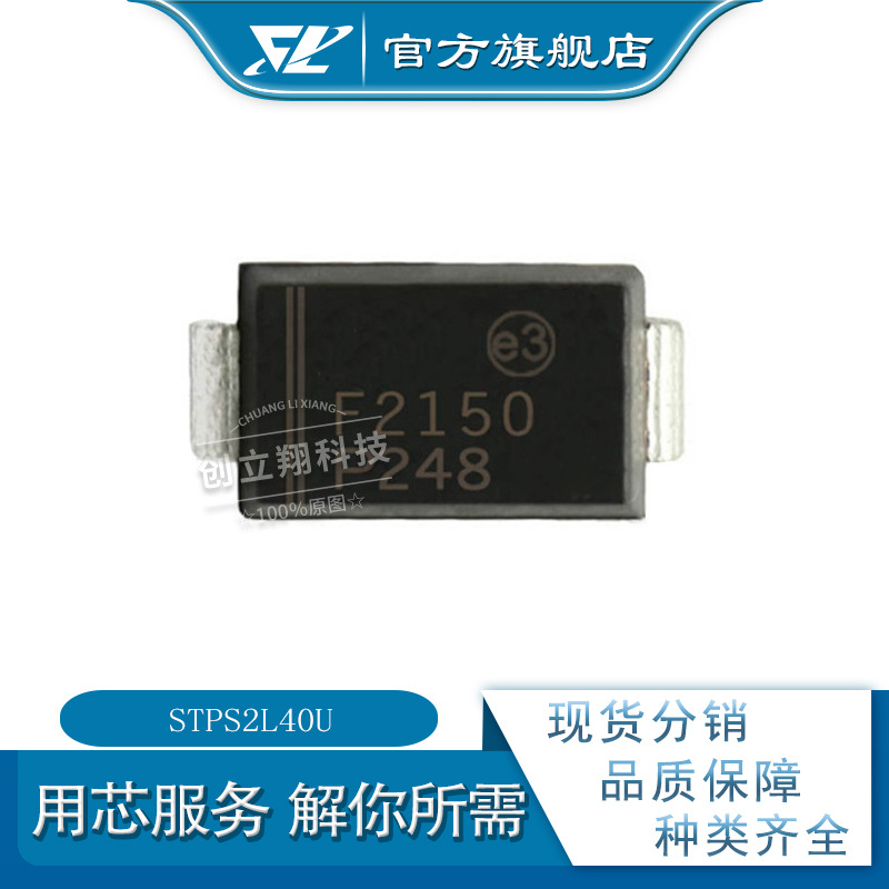 STPS2L40U  40V 2A 整流器 全新现货 SMB  stps2l40