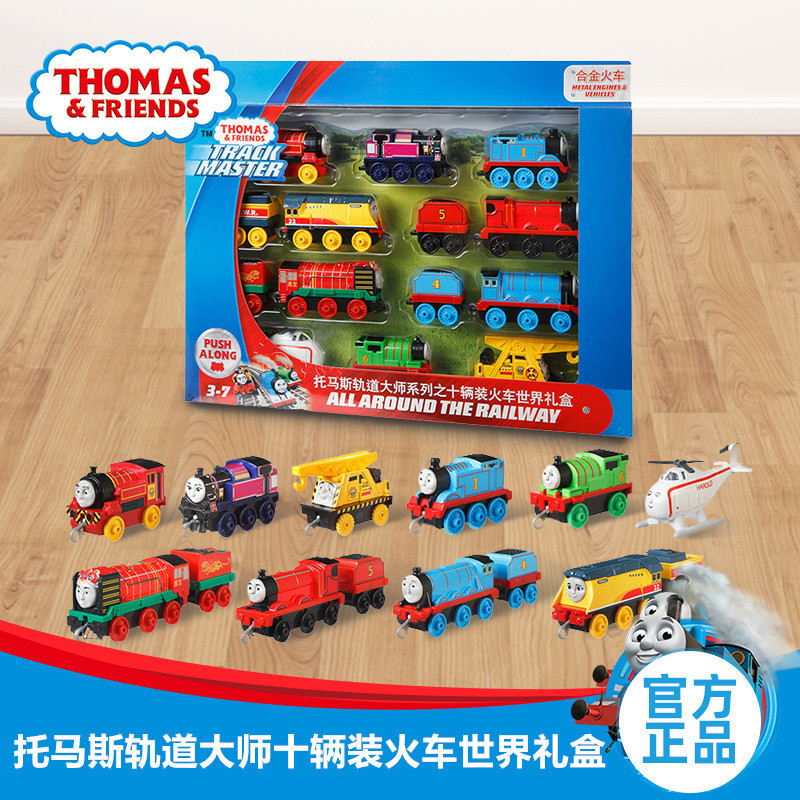 正版托马斯合金小火车10十辆珍藏礼盒装套装男孩儿童玩具轨道大师