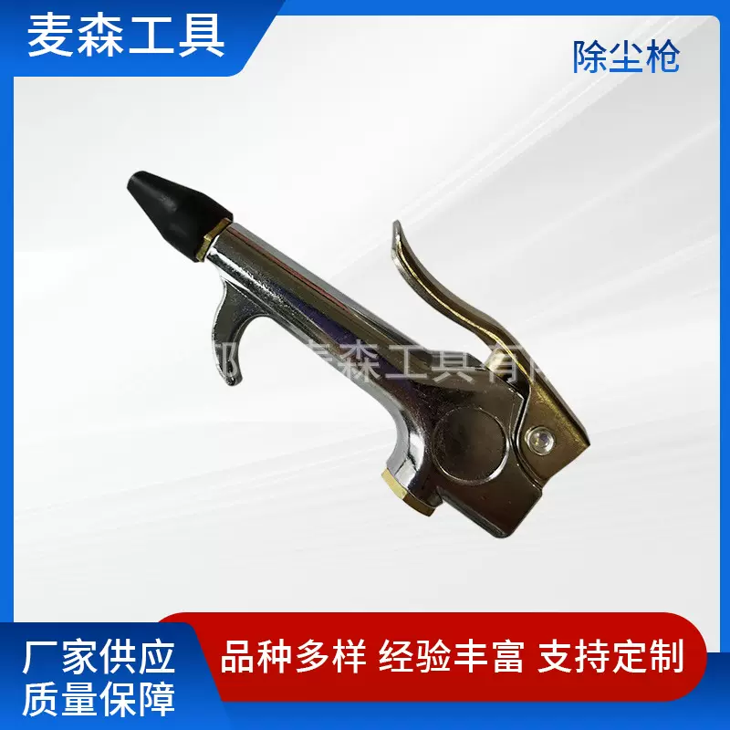 欧式吹尘枪气动铁皮五金工具除尘枪空压机厂家直供批发除尘神器