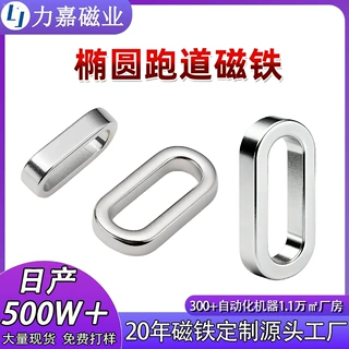 适用磁吸充电器椭圆形跑道磁铁 定制自动化电子仪器异型跑道磁铁