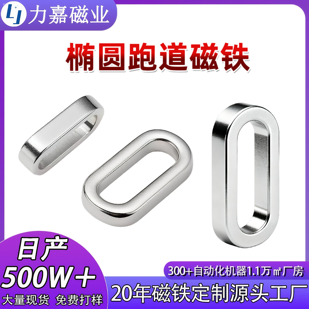 Suitable for Magnetic Charger Oval Track Magnet Customized Automated Electronic Instrument Special-Shaped Track Magnet