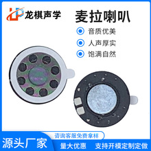 20MM塑胶盆架8欧1瓦智能门锁装腔安防监控玩具喇叭扬声器喊话器