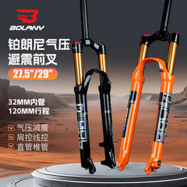 bolany山地自行车前叉26/27.5/29寸前叉避震镁合金减震气叉