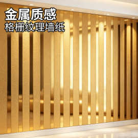 金属质感格栅墙贴电视客厅背景墙墙纸墙面装饰装修贴纸壁纸自粘