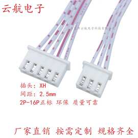 XH2.5mm端子线彩排线材加工并线XH2.5mm公母插头线排线A2501