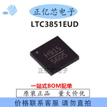 LTC3851EUD 全新原装芯片IC 集成电路一站式电子元器件BOM配单