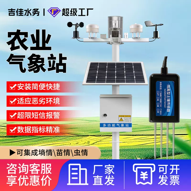 智慧农业室外自动气象站雨量小型环境监测站大棚土壤温湿度检测仪
