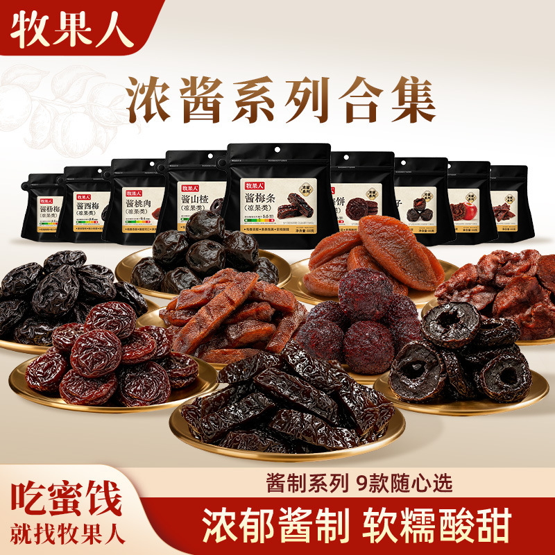 Muguo Ren's new sauce series includes plum strips, hawthorn plum cakes, apple, prune, and bayberry candied fruits, perfect for binge-watching and as a leisure snack