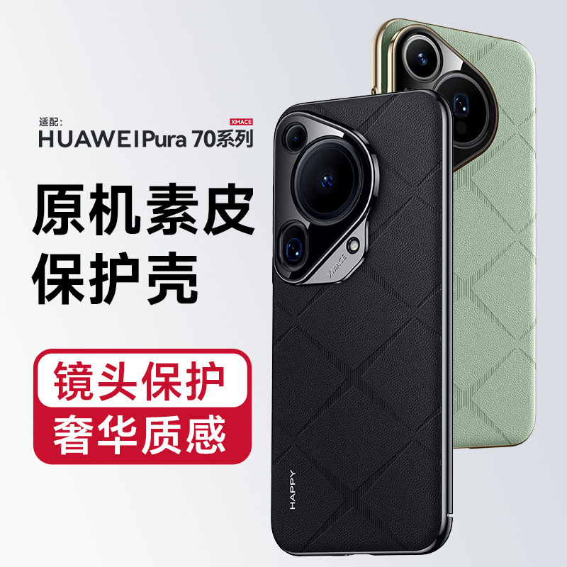 Chanson Series Is Suitable for Huawei Pura80Pro Original Electroplated Mobile Phone Case Honor Magic7 All-Inclusive Xiaomi 15
